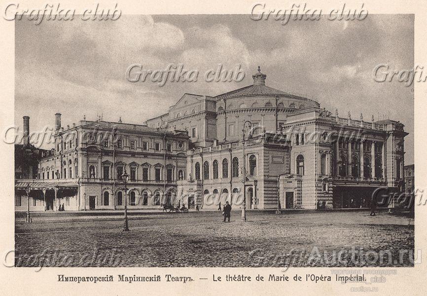 Санкт-Петербург. Вид на Императорский Мариинский