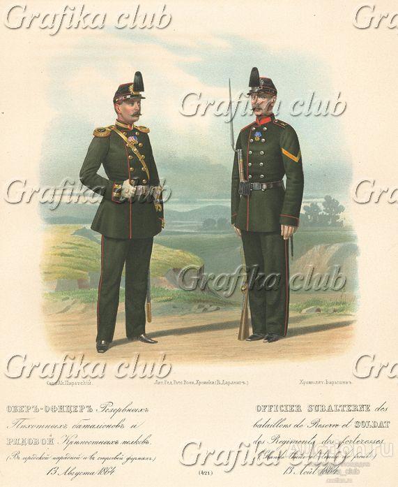 Обер-офицер резервных пехотных батальонов