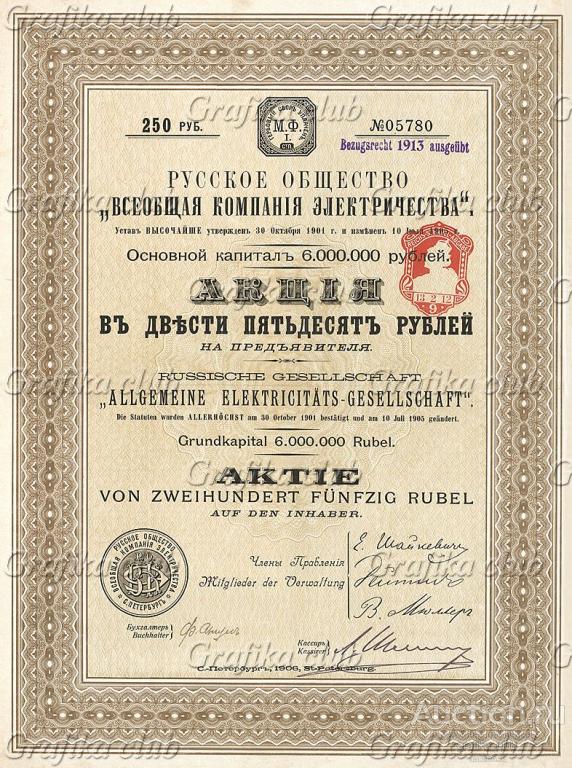 Всеобщая компания Электричества (AEG). Акция в 250