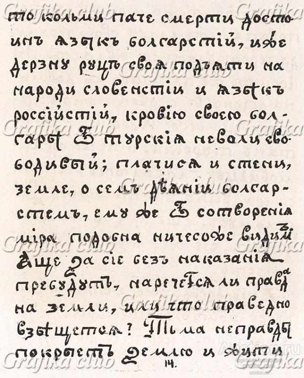 Летописец в лицах о тевтонской брани на словени