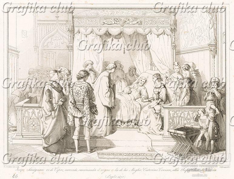 Июль 1473 г. Король Кипра Жак II де Лузиньян (1438