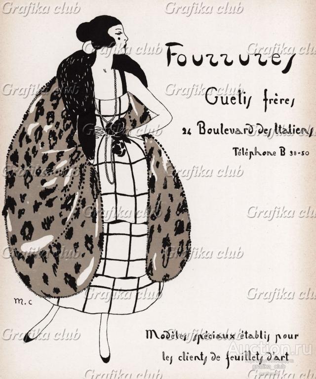 Реклама мехового ателье братьев Гели. Модели