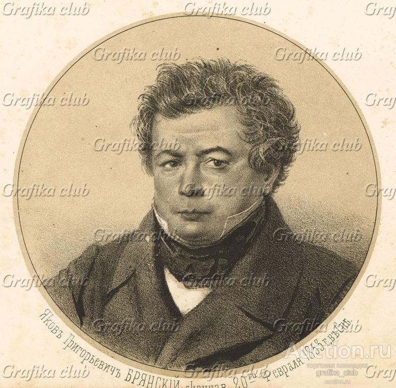 Яков Григорьевич Брянский (настоящая фамилия