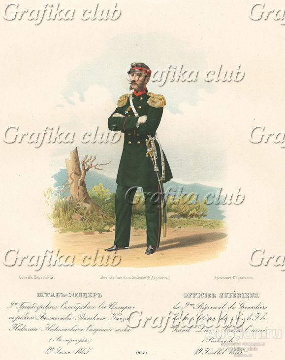 Штаб-офицер 9-го гренадерского Симбирского