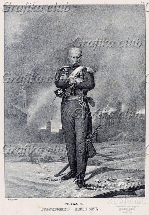 1831 год. Польский воин на фоне сожжённого русской