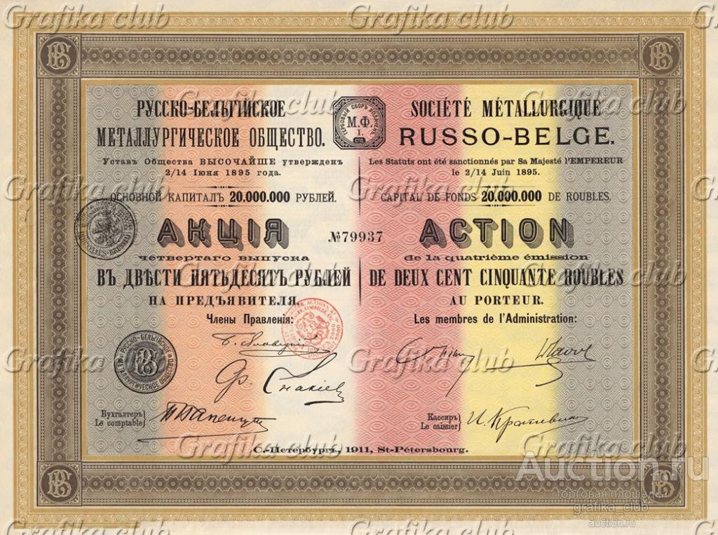 Русско-Бельгийское металлургическое общество