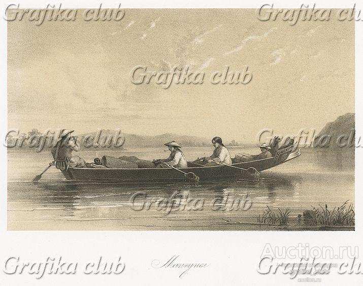 Мангуны. Атлас к путешествию на Амур, совершенному