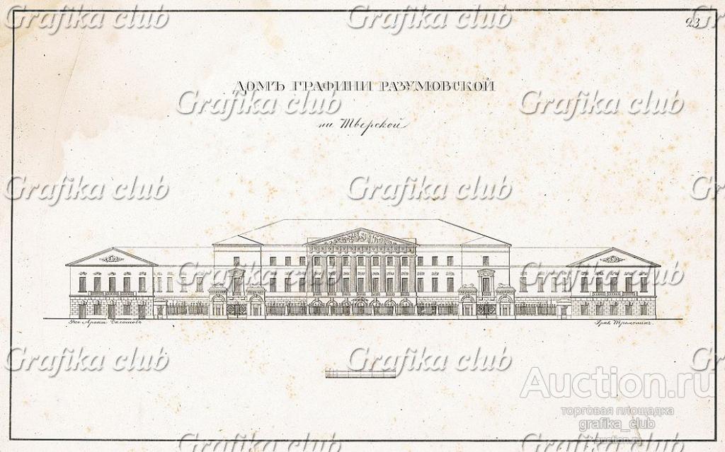 Дом графини Разумовской на Тверской. Архитектурный