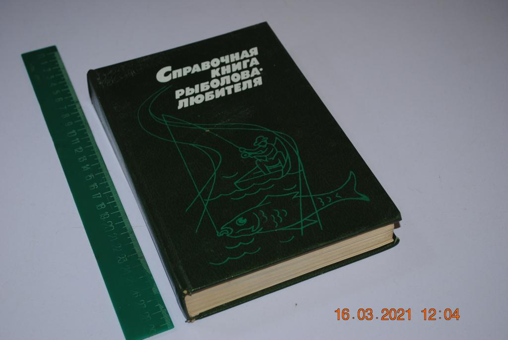 Краткий Справочник Рыболова Любителя Ссср Купить