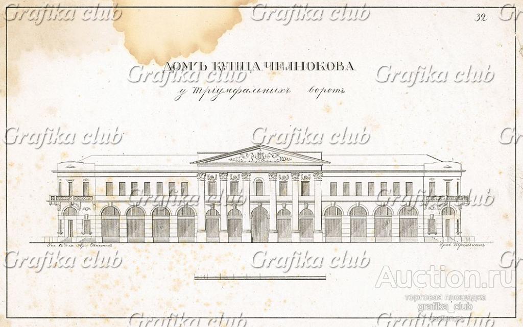 Дом купца Челнокова у Триумфальных ворот