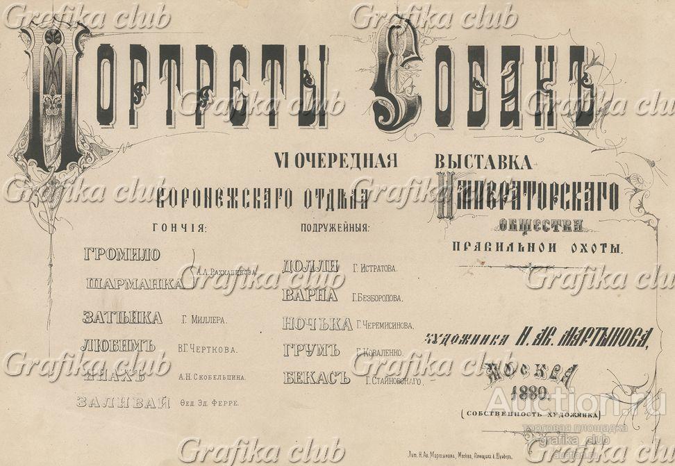 Портреты собак. VI очередная выставка