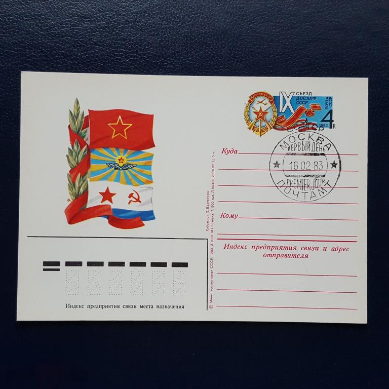 ПК ОМ СГ 1983  съезд ДОСААФ СССР пк с ом сг Москва АВИА 