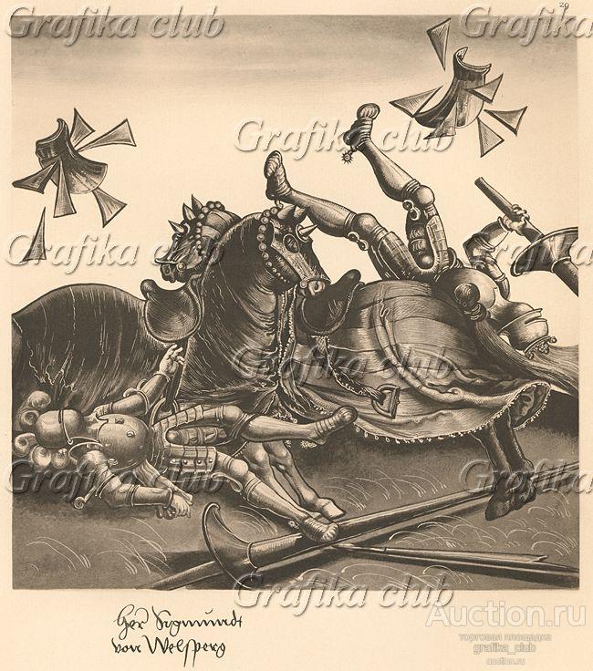 Из Freydal. Des Kaisers Maximilian I. Turniere und