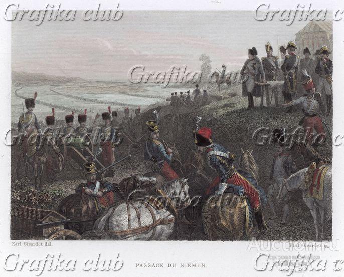 Русская кампания Наполеона. 12 июня 1812