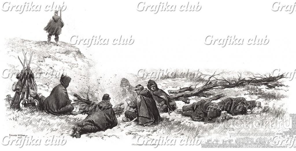 Бивуак французских егерей зимой 1871 года (из