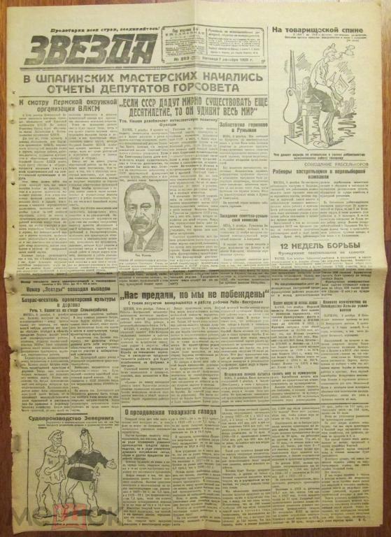 Газета звезда объявления. Звезда газета Пермь 1931. Газета звезда Пермь логотип. Газета звезда Пермь 1922 года. Редакция газеты звезда Пермь фото 1928 года-.