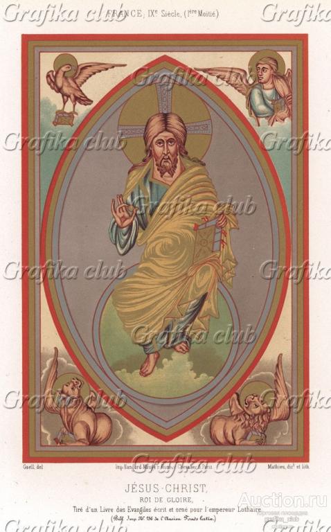 Иисус Христос. Мниатюра из Евангелия