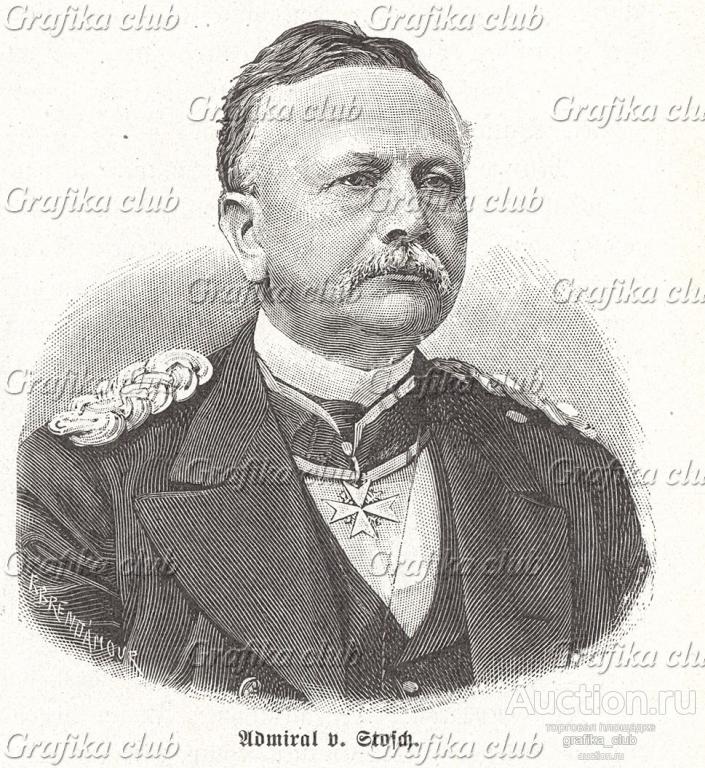 Адмирал Альбрехт фон Штош (1818-96) - начальник