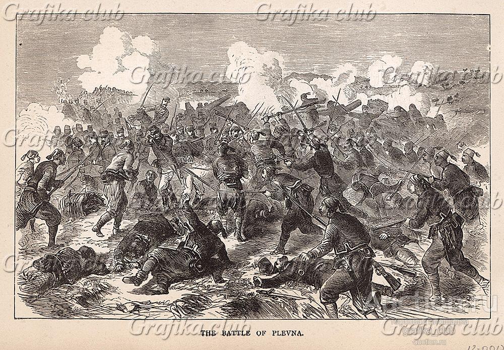 Русско-турецкая война 1877-78 гг. Битва под