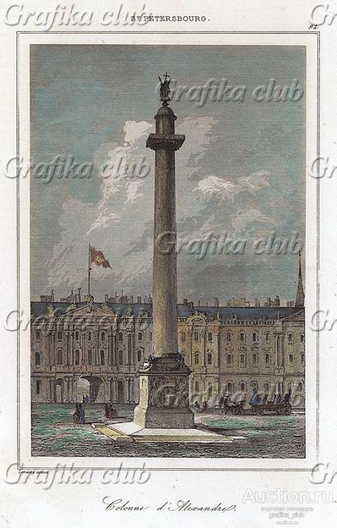 Александровская колонна, или Александрийский столп