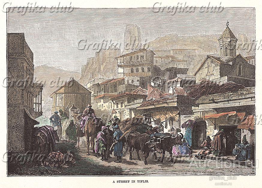 Тифлис. Гравюра, выполненная по фотографии для
