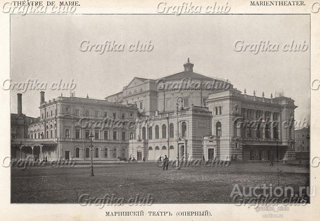 Санкт-Петербург. Вид на Мариинский оперный театр