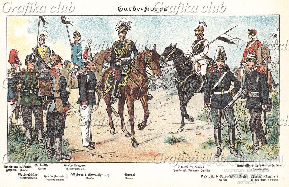 Армия Германской Империи
