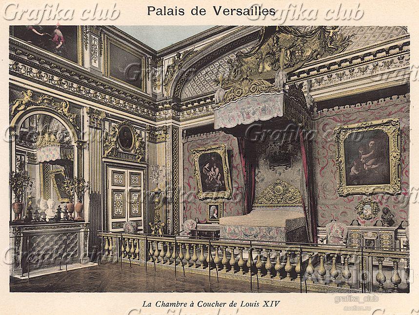 Версаль. Спальня Людовика XIV. Из альбома