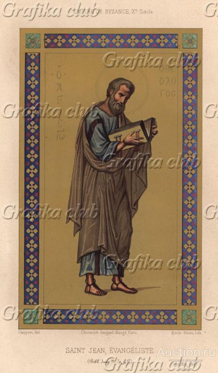 Иоанн Богослов — автор Евангелия от Иоанна, Книги