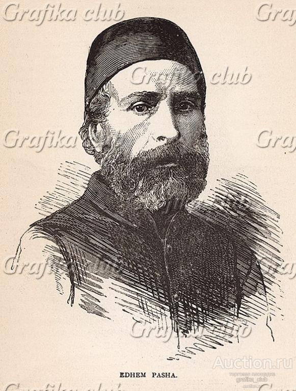 Русско-турецкая война 1877-78 гг. Эдем-паша (1851