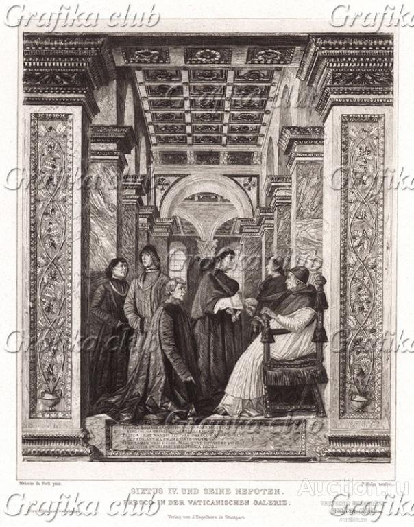 Учреждение Ватиканской библиотеки Папой Сикстом