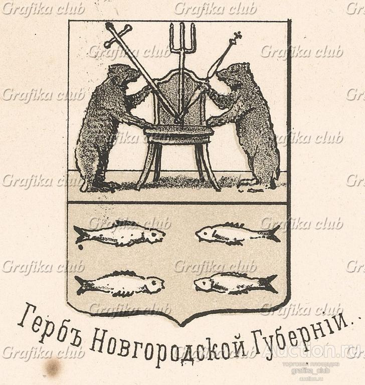 Великий новгород герб картинки