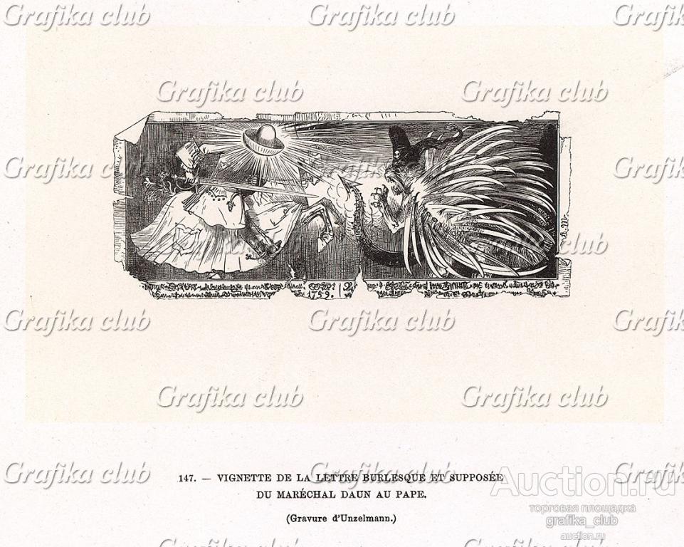 Виньетка к вымышленному письму маршала Дауна Папе