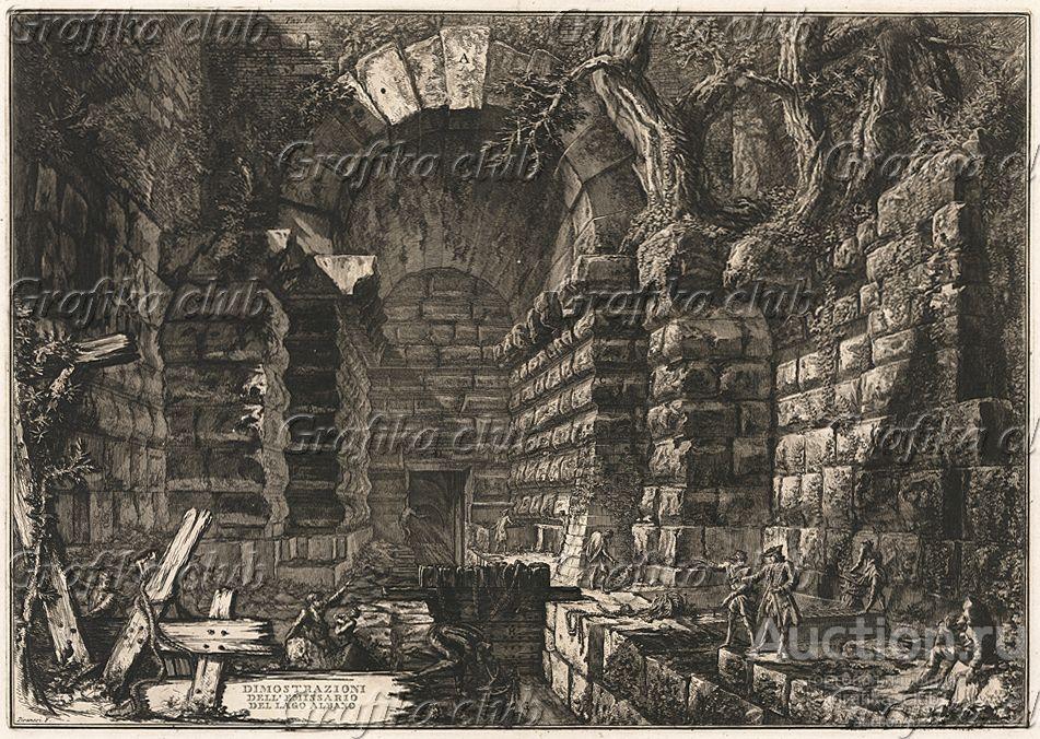 Гравюра Пиранези "Водоотводные каналы озера