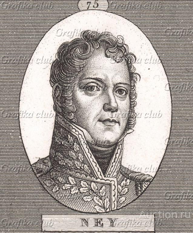 Мишель Ней (1769-1815), сын бондаря, работал