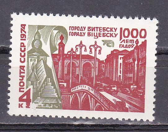 Марки СССР 1974 г. № 4383 1000 лет Витебску MNH ** Города Архитектура