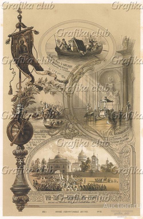 Перенесение мощей Святого Александра Невского