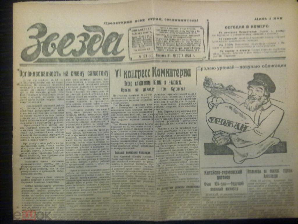Газета ЗВЕЗДА Пермь 28 сентября 1928 год 4 стр реклама Заем Индустрии