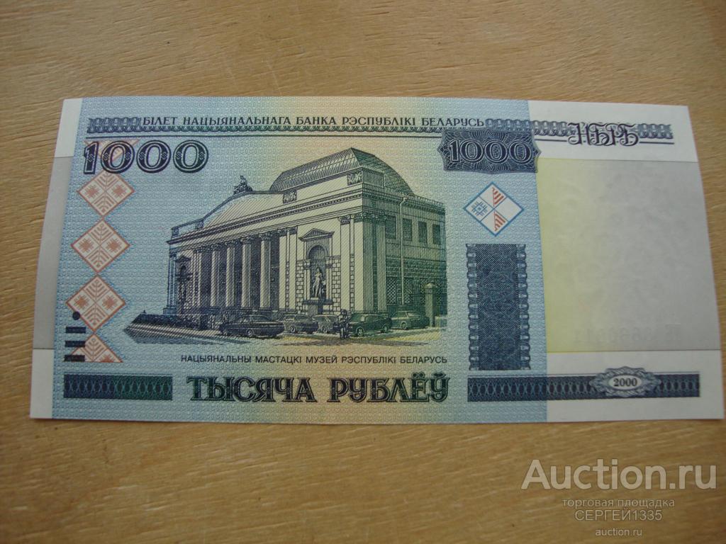 1000 рублей белорусских перевести
