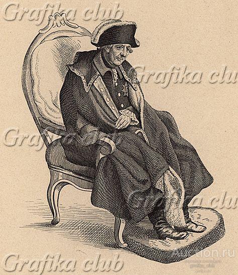 Старый Фриц. Гравюра середины XIX века.