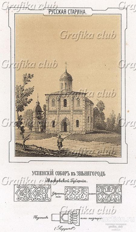 Успенский собор в Звенигороде Московской губернии