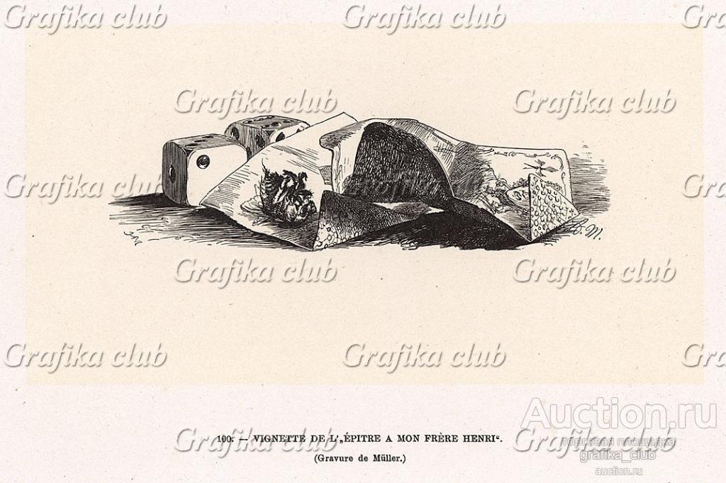 Виньетка к «Посланию к моему брату Генриху»