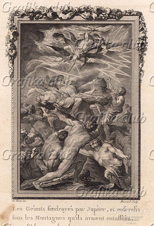 Битва титанов (гигантов) с Зевсом. Гиганты