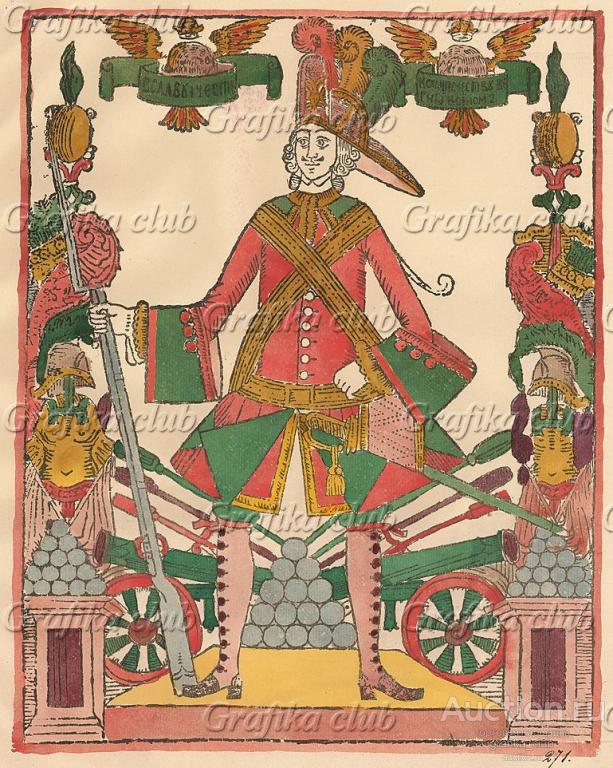 Гренадер гвардии в славе и чести, пеший