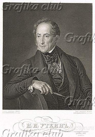 Николай Иванович Уткин (1780-1863), русский гравёр