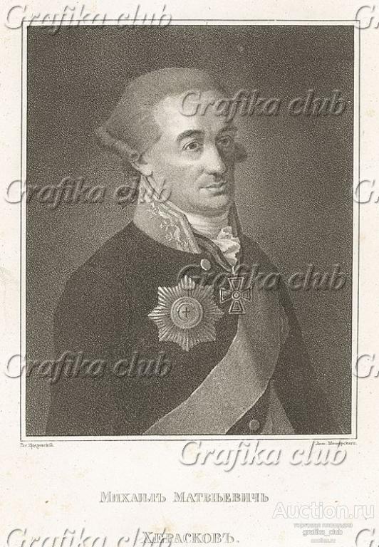 Михаил Матвеевич Херасков - русский поэт, деятель