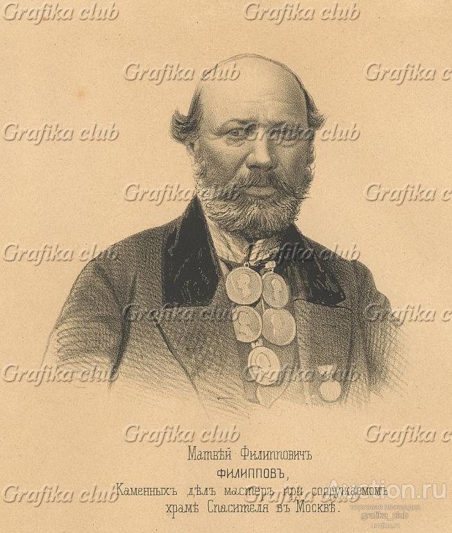 Михаил Филиппович Филиппов, каменных дел мастер
