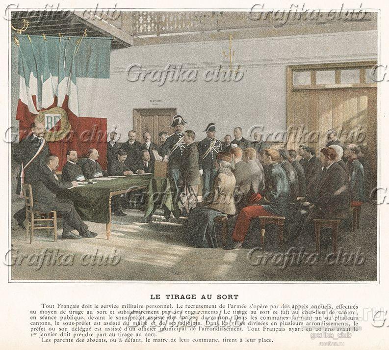 Комиссия по призыву в армию Французской республики