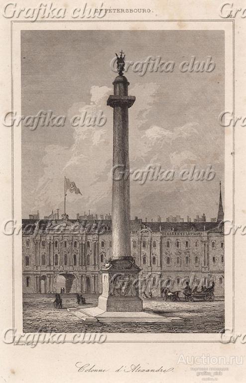 Александровская колонна, или Александрийский столп