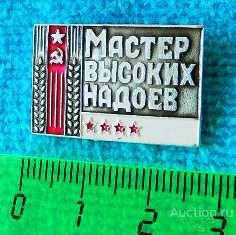 Мастер высоких надоев Свердловская область АПК 1988 #4